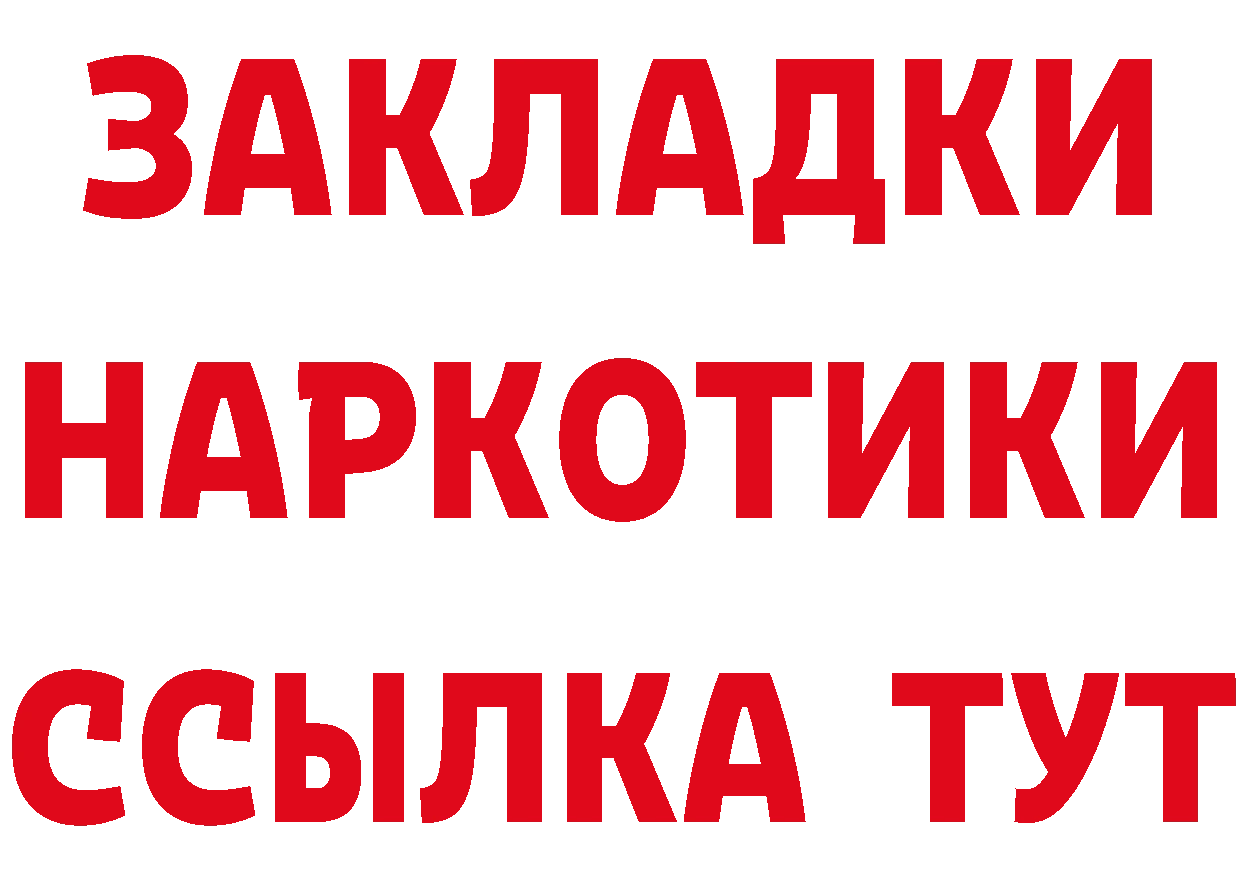 Купить наркоту это состав Починок